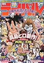 Amazon.co.jp: 月刊少年ライバル - 雑誌: 本